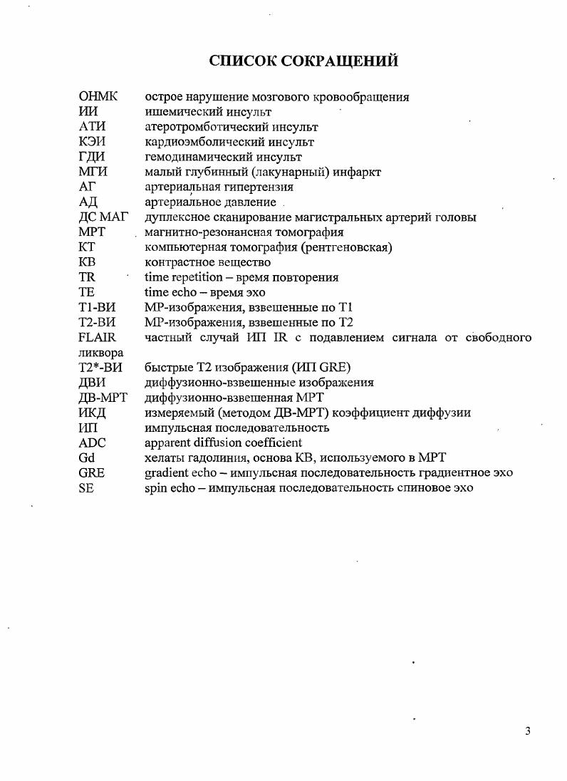 1.1.1 Морфология ишемических нарушений мозгового кровообращения