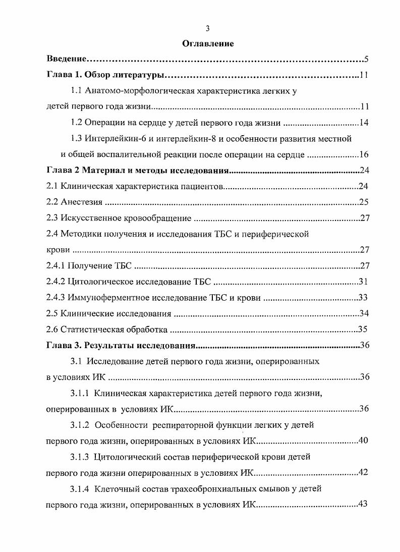 1.2 Операции на сердце у детей первого года жизни.