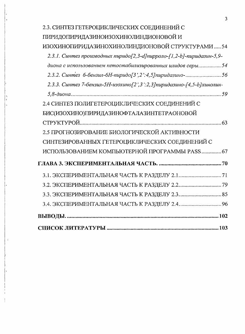 2.1.1. Синтез 1 л1етилтио5бензилпирроло2,1афталазин2,6диона с использованием кетостабилизированого илида серы