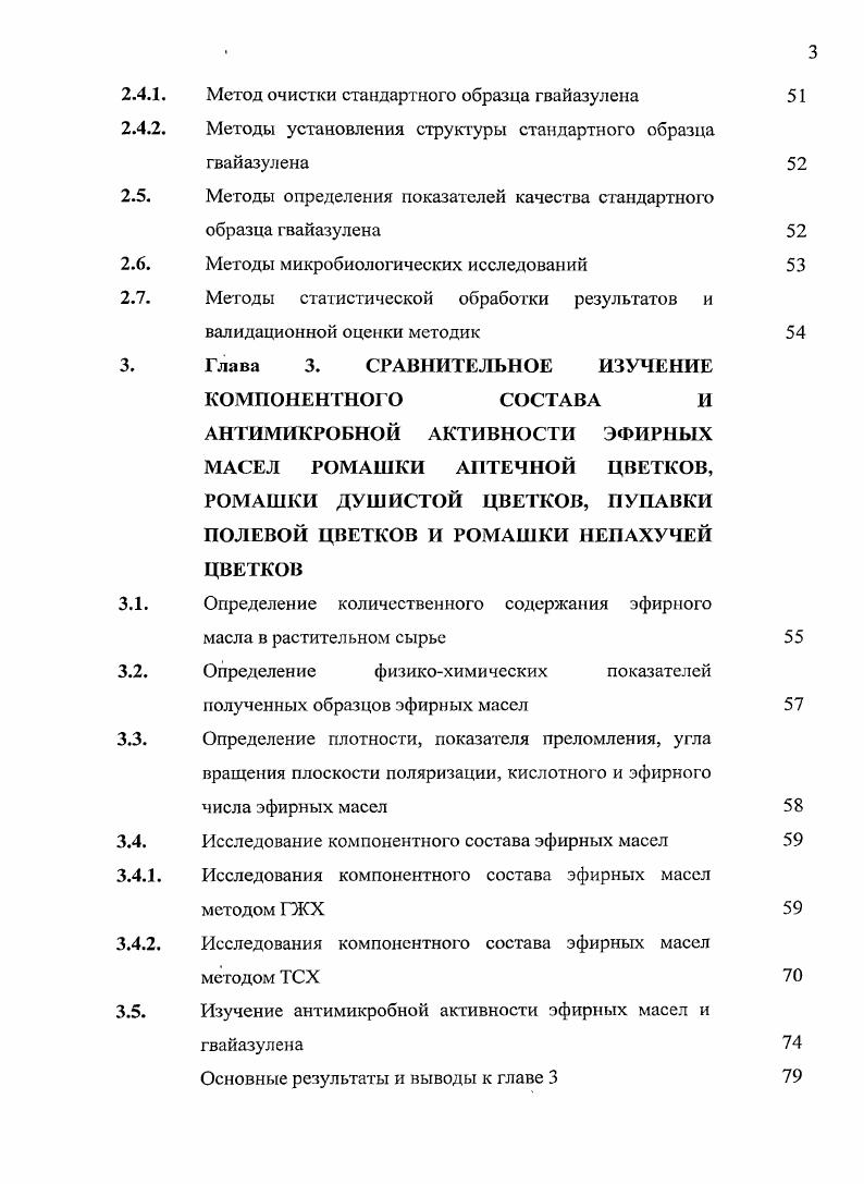 эфирномасличного лекарственного растительного сырья и препаратов на его основе 