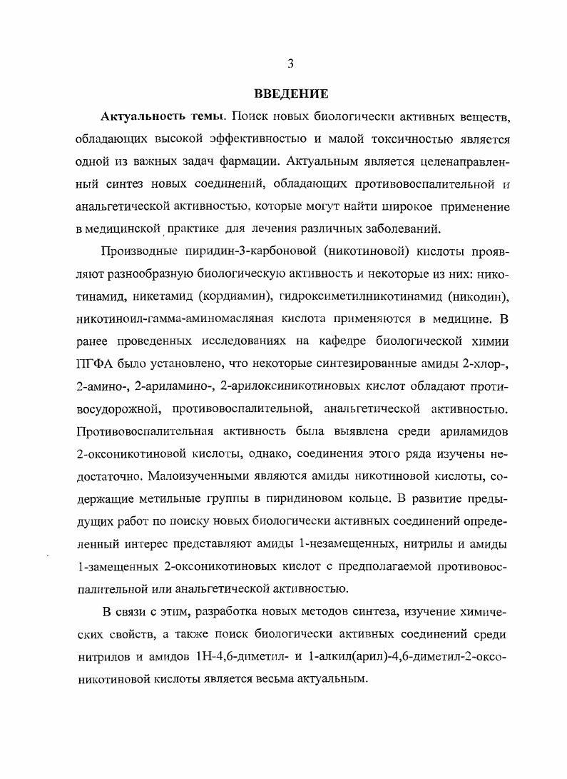 1.2. Эфиры пиридинЗкарбоновой кислоты