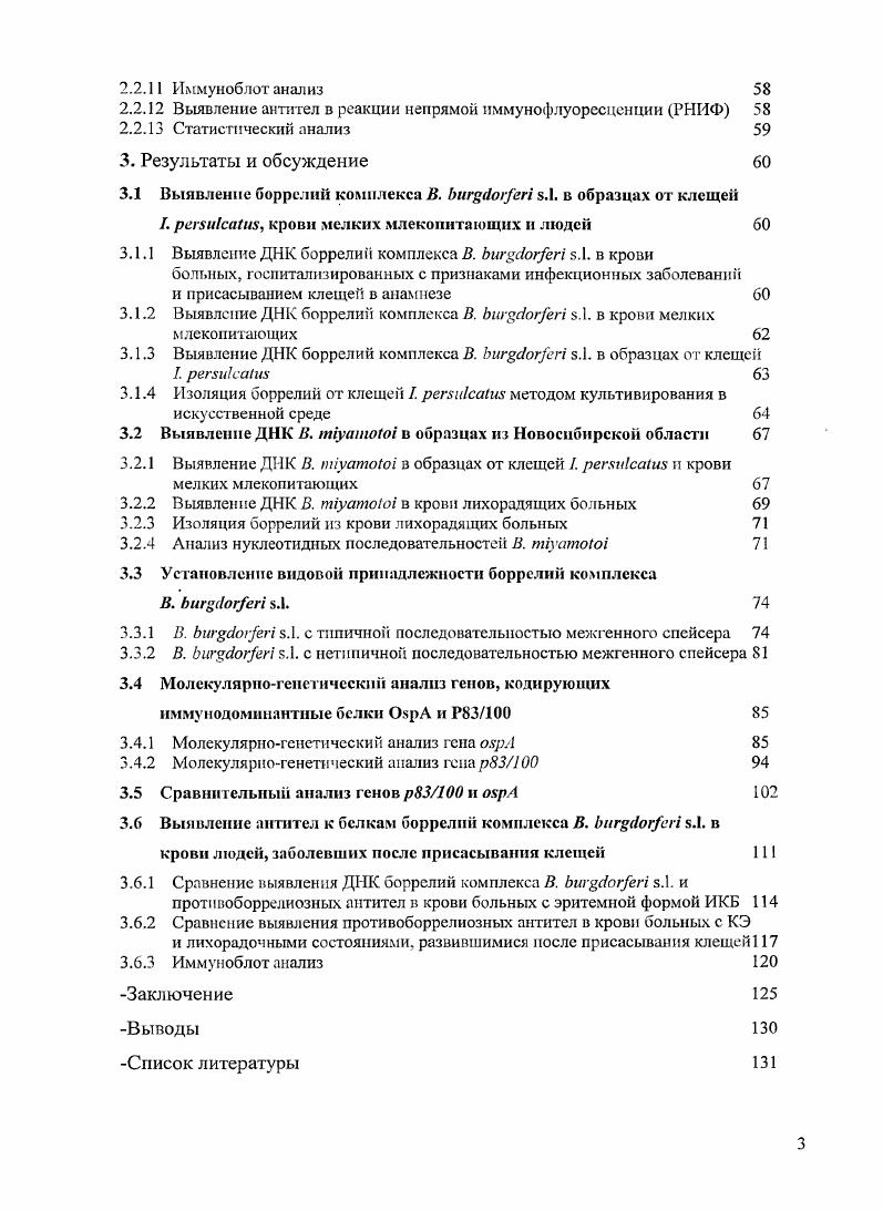 1.2.1 Экология боррелий переносимых клещами 