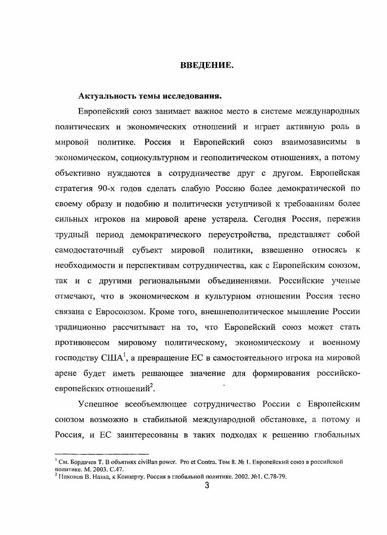 1.3. Приоритет геополитических интересовстр. 