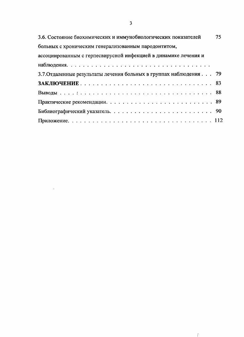ГЛАВА 1. Заболевания пародонта относятся к числу наиболее распространенных форм патологии у людей всех возрастных групп. Данные для всех рас показывают, что распространенность заболеваний пародонта у населения во всем мире колеблется в пределах 0 ,, , , 0. По данным ВОЗ, являются самой частой причиной потери зубов, а также занимают второе место среди всех стоматологических заболеваний. Чем тяжелее пародонтит, тем более глубокие анатомические структуры патологически изменяются 3, 9. Хронический пародонтит легкой степени чаще является продолжением хронического генерализованного катарального гингивита. Длительное раздражающее действие местного микробного фактора, а также влияние множества других этиологических факторов приводят к тому, что воспаление охватывает глубокие слои десны , , , . Заболевания пародонта полиэтиологичны, развиваются под влиянием воздействия общих и местных факторов, с которыми могут состоять в прямой причинноследственной связи или быть ассоциированы , , . Частота возникновения и тяжесть течения заболеваний пародонта зависят от структуры окклюзионной поверхности зуба, количества и качества выделяемой слюны, сбалансированности питания, наличия системных заболеваний, социального статуса, возраста пациента и т. 