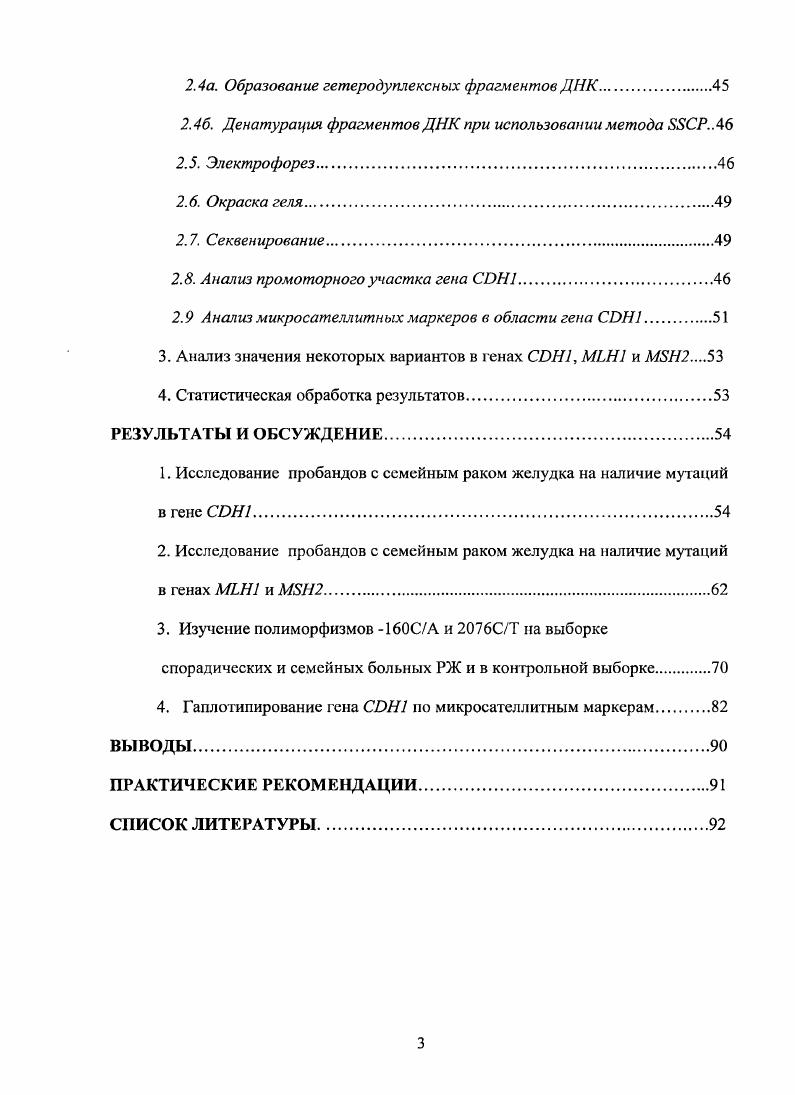 Глава 2. ГЕНЫ СП7, 1, 2  СУПРЕССОРЫ ОПУХОЛЕВОГО