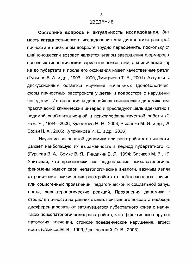 1.3. Динамика личностных расстройств.