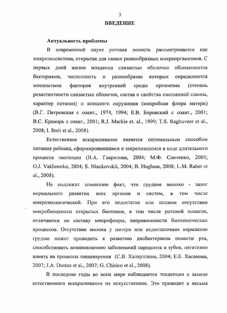 2.1. Влияние бактериолактии матери на колонизацию слизистых