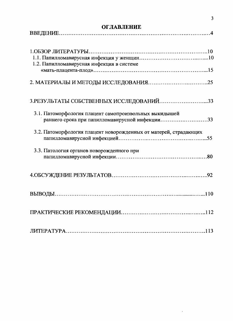 1.2. Папилломавирусная инфекция в системе матьплацентаплод