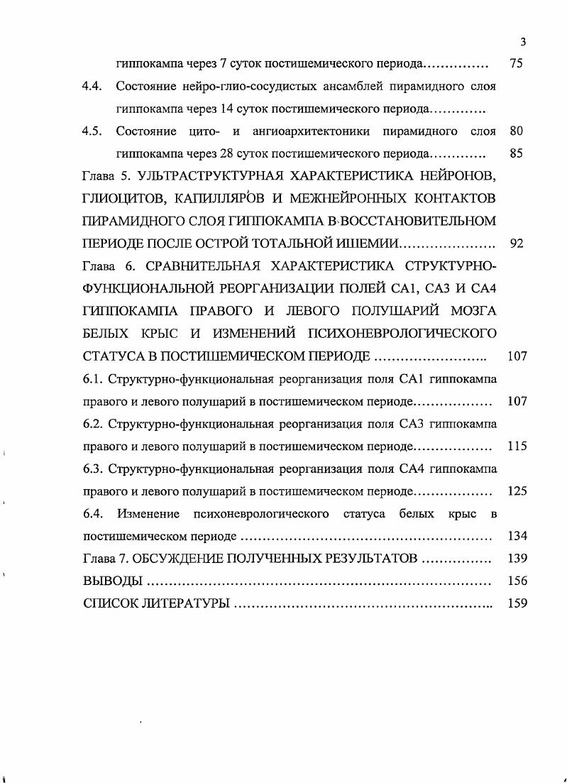 . 1.3. Структурнофункциональная. реорганизация, гиппокампа при
