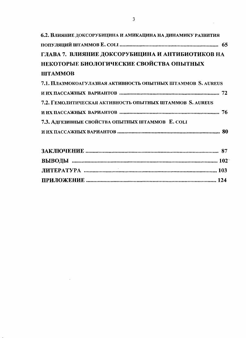 ГЛАВА 2. Частота и этиологическая структура инфекционных