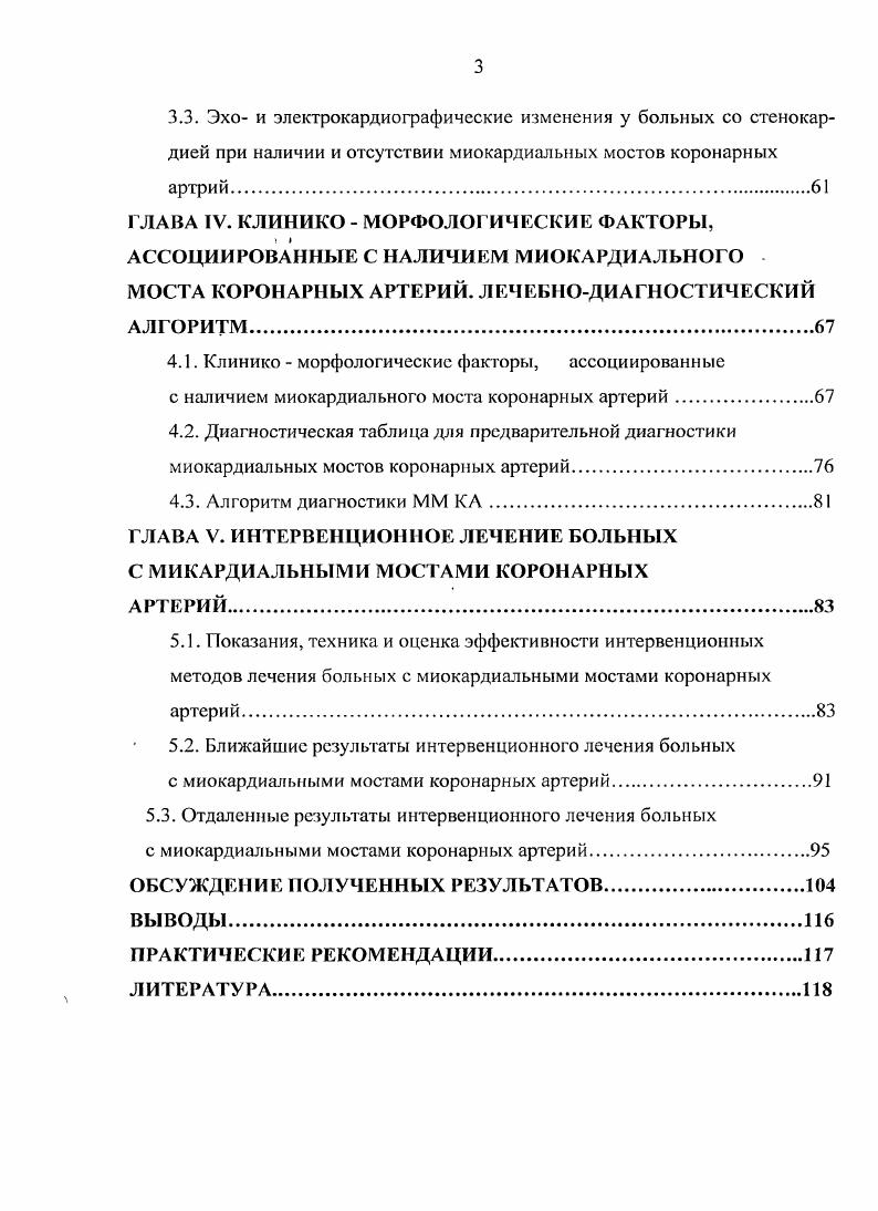 1.5. Принципы лечения больных с миокардиальными мостми коронарных аргерий.