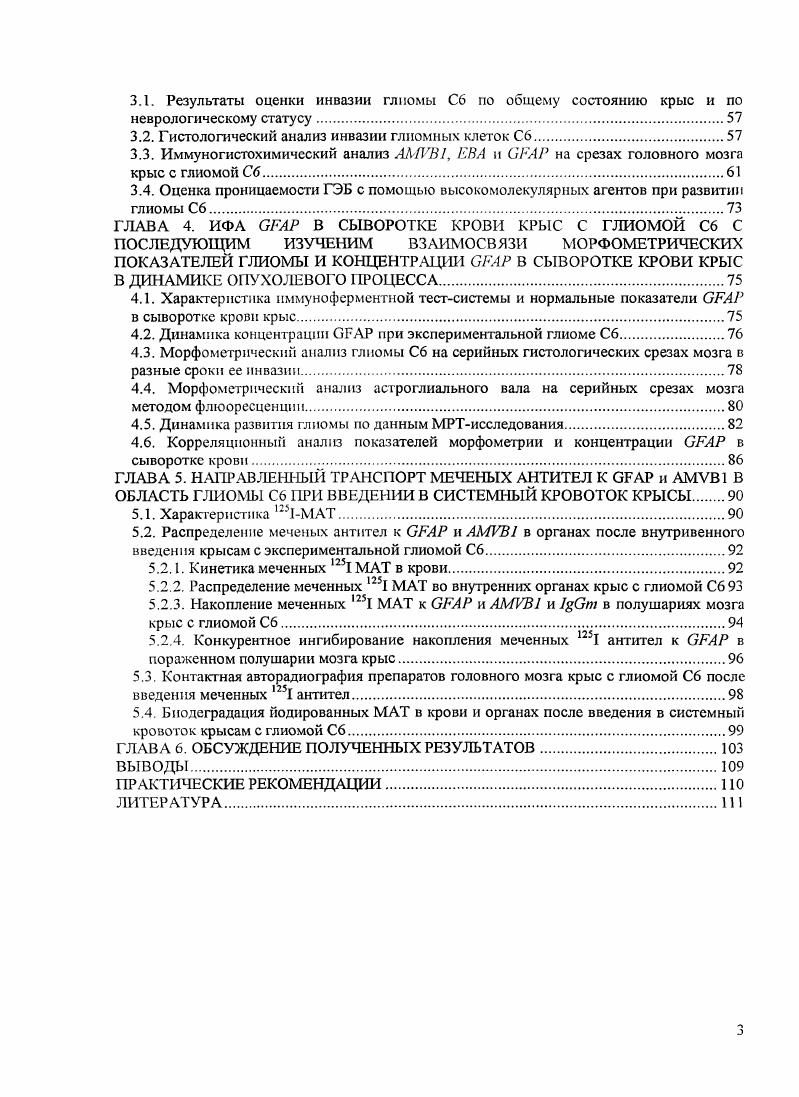 1.1. Общие аспекты применения моноклональных антител в онкологии