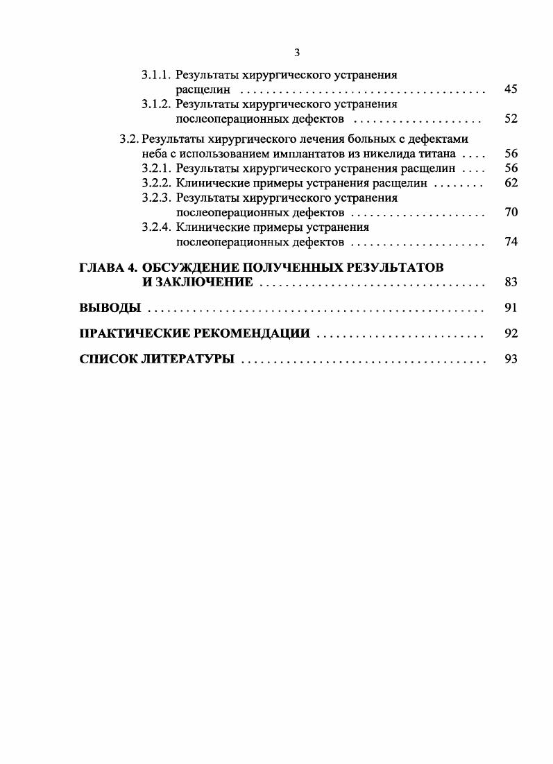 1.3. Методики хирургического устранения послеоперационных дефектов твердого неба. 