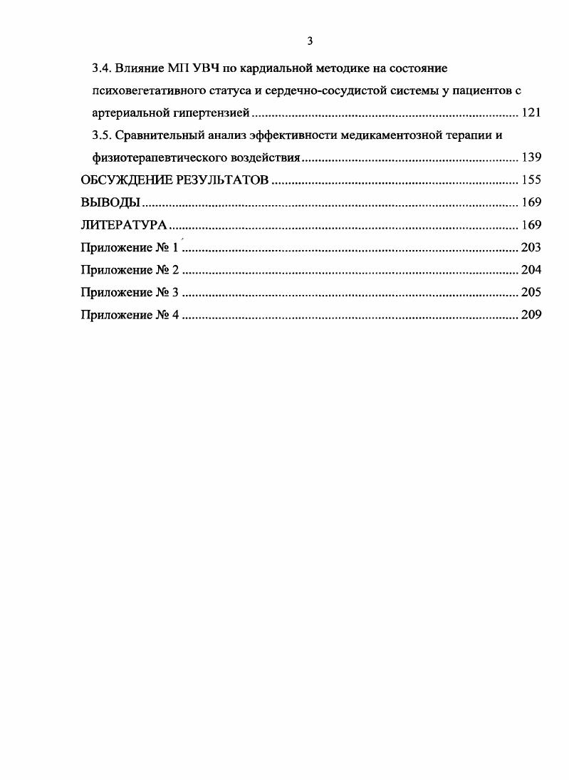 1.1.1. Влияние ЭМП УВЧ на состояние сердечнососудистой системы