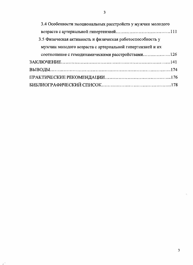 Поэтому для разработки адекватной программы борьбы с АГ у служащих органов внутренних дел необходимо иметь данные не только о распространенности факторов риска, но и о частоте и характере поражения органовмишеней. Представляется, что углубленное исследование этого вопроса в различных профессиональных группах будет способствовать более правильному планированию профилактических мероприятий среди лиц, работающих в системе внутренних дел. Популяционные исследования позволили установить, что повышение АД является результатом комплексного взаимодействия различных факторов риска и имеющейся наследственной предрасположенности ,. АГ является многофакторным заболеванием, и у каждого пациента в повышении АД принимают участие различные патофизиологические механизмы, тесно взаимодействующие между собой. Так, у части больных АГ в качестве причинного фактора может преобладать нейрогенная гиперчувствительность к стрессу, у других солевая чувствительность, резистентность к инсулину 0. Комплексное воздействие триггерных механизмов вызывает напряжение и декомпенсирует состояние центральной гемодинамики, являясь основой для развития органных поражений 3,. Методом, позволяющим квалифицированно решать, многие вопросы, возникающие при диагностике и фармакологической коррекции АГ, является суточное мониторирование АД 6,5,,,0,3. Использование многочасового мониторирования дает исчерпывающую информацию о закономерностях изменения АД на протяжении суток как у здоровых людей, так и больных гипертонической болезнью 2,,0. 