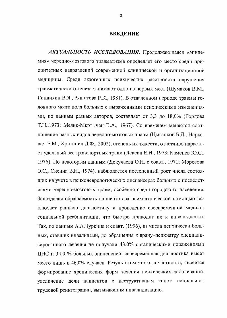 1.2. Клиническая динамика травматических поражений головного мозга 