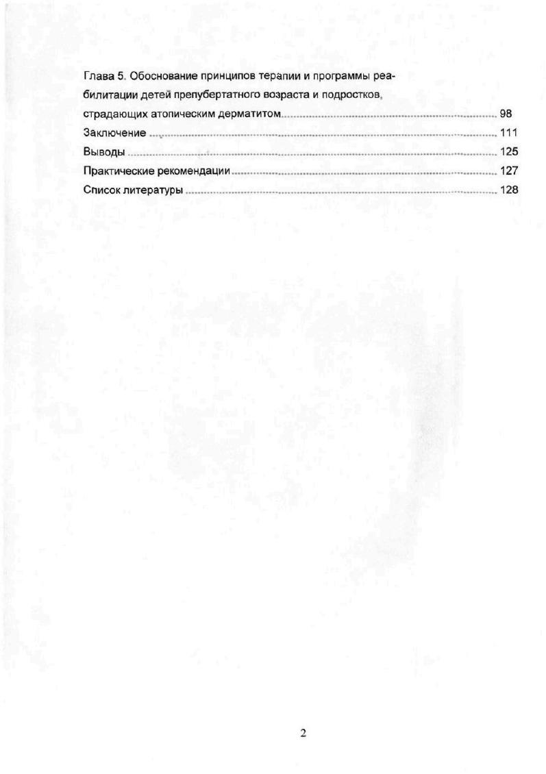 1.3. Патофизиологические аспекты патогенеза атопического дерматита . 