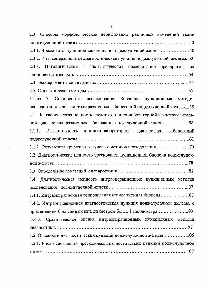 Нередко до постановки диагноза злокачественной опухоли поджелудочной железы развивается клиническая картина сахарного диабета. Основными проявлениями заболевания, наблюдаемыми при поражении поджелудочной железы, по данным Данилова М. В. и Федорова В. ЦНС. Учитывая то обстоятельство, что клинические признаки злокачественной опухоли поджелудочной железы наиболее ярко проявляются в запушенных случаях, огромное значение имеют дополнительные методы исследования. Чаще всего, опухоль поджелудочной железы развивается в ее головке Блохин и соавторы, , . При этой локализации опухоли у пациентов основными симптомами бывают похудание и механическая желтуха. Механическая желтуха появляется без болевого приступа, хотя приблизительно у пациентов, с локализацией опухоли в головке поджелудочной железы, возникают опоясывающие боли и дискомфорт в эпигастральной области, что характерно так же для хронического панкреатита. По мнению Патютко Ю. И. и соавторов , Кубышкина В. А. , роль симптомов и данных анамнеза, в установлении диагноза и особенно его стадии, при опухоли головки поджелудочной железы, остается спорной. Ранние клинические проявления рака поджелудочной железы, с одной стороны, скудны, а с другой могут отражать отнюдь не раннюю стадию заболевания. Механическая желтуха, при раке поджелудочной железы, нередко, в широкой практике, рассматривается едва ли не как финал заболевания. Но этот синдром нельзя рассматривать как признак запущенного заболевания, хотя именно желтуха является, как правило, основной причиной позднего целенаправленного обследования в хирургическом стационаре. 
