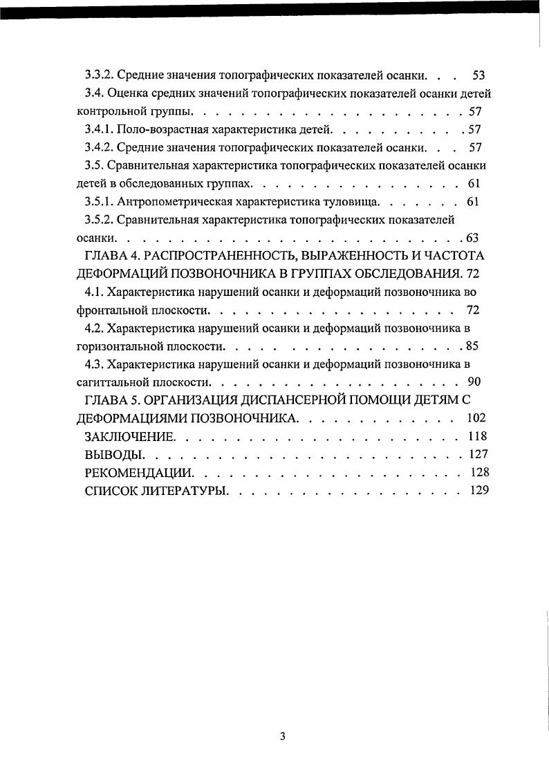 1.2. Современное состояние проблемы патологии позвоночника. . .