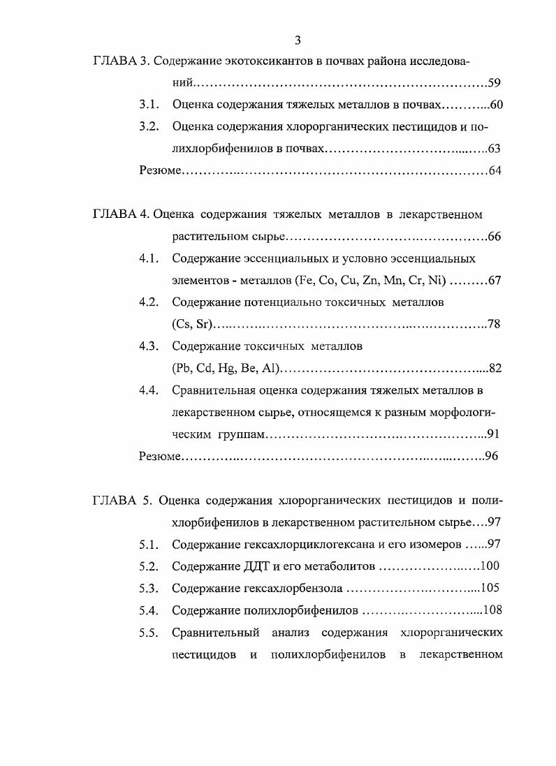 венного растительного сырья по содержанию тяжелых металлов