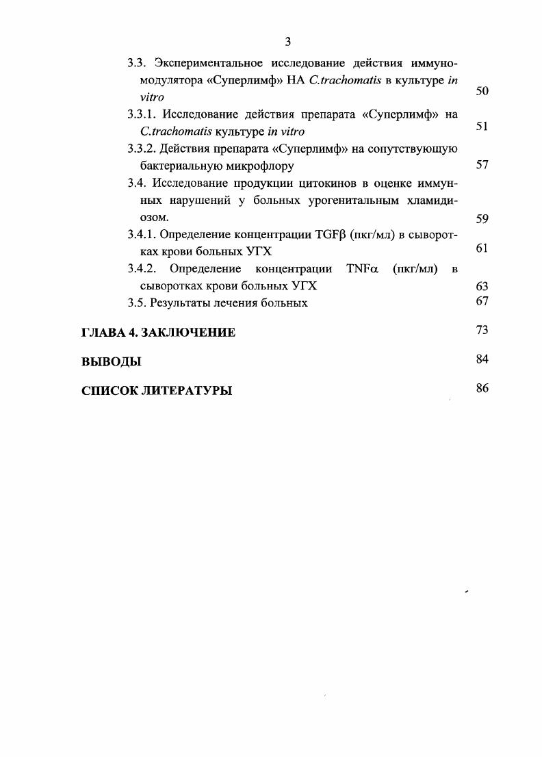 1.1.1. Основные биологические характеристики С. i