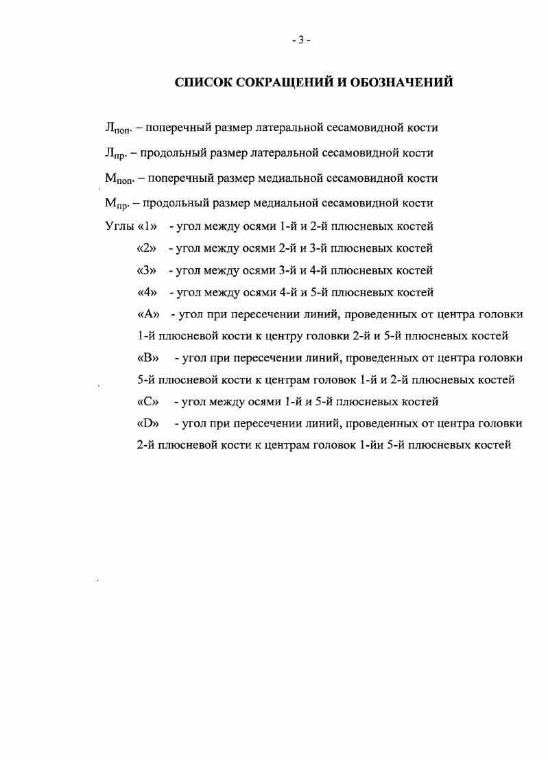 1.2. Этиология и патогенез поперечного плоскостопия 
