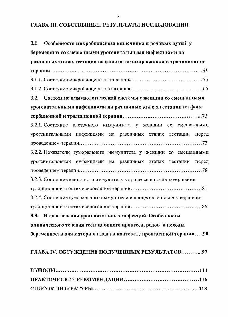1.2. Воздействие урогенитальных инфекций на иммунную систему во