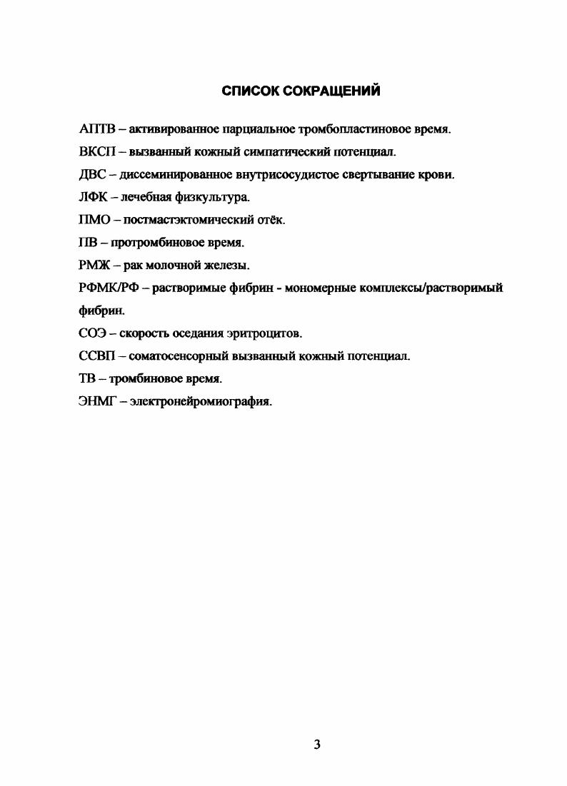 ГЛАВА 2. ОБЩАЯ ХАРАКТЕРИСТИКА БОЛЬНЫХ И МЕТОДОВ ИССЛЕДОВАНИЯ