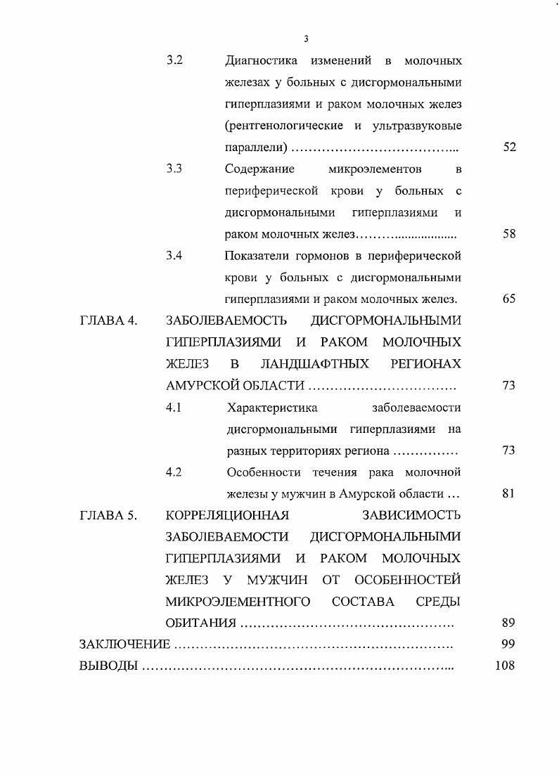 Несмотря на то, что первое описание мужского рака молочной железы было сделано английским хирургом Джоном из Адерне еще в г. Исследования В. В.США рак молочной железы у мужчин составляет приблизительно 0,7 от всех случаев рака этой локализации, и на каждые 0 женщин со ЗНО молочной железы один мужчина с подобной патологией. Его доля среди опухолей приблизительно такая же, каю в Англии и мало изменилась за последние лет. Высокий уровень заболеваемости отмечен в Египте 6 и необычайно высокая, частотаее в Замбии, где всех опухолей молочной железы приходится на мужчин v . М., Некоторые авторы указывают на высокую заболеваемость этой патологией мужчин евреев с европейской родословной i . I.I. Современная. На. ЗНО молочной железы при лечении рака предстательной железы эстрогенами указывают исследования i . У некоторых больных метастазы, рака предстательной железы могут быть ошибочно приняты, за первичный рак молочной железы. Американская Медицинская Ассоциация, представляет ряд пациентов с опухолями предстательной железы, леченных эстрогенами, у которых развился рак молочной железы . I., II, . М., . На единичные случаи возникновения рака, молочной железы у мужчин при воздействии радиации указывают . Не исключает роль травмы в патогенезе рака молочной железы у мужчин , i , что составляет у них почти всех случаев развития этой патологии в молочной железе. Однако, С. У мужчин, как и у женщин, наблюдается генетическиобусловленная предрасположенность к развитию рака молочной железы. Самый большой обзор данного вопроса представлен в работах, ,. 