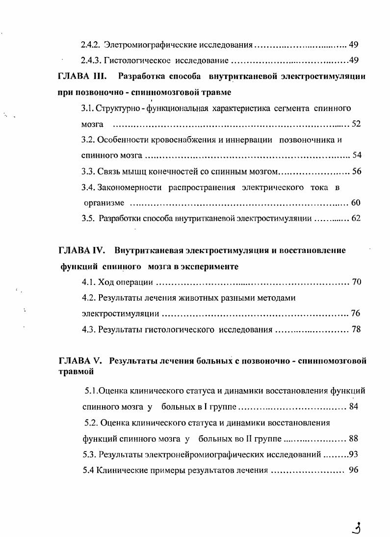 играет вид и уровень травмы позвоночника. Предложено несколько классификаций повреждений позвоночника и спинного мозга 7, 8, 7, 6. 