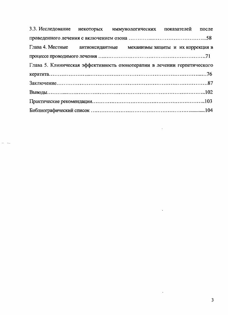 действию факторов внешней среды, для возникновения первичной инфекции необходим прямой контакт с отделяемым или содержимым герпетических пузырьков Кацнельсон А. Б., , М, i . Для первичного проникновения возбудителя имеет значение его прямая инокуляция на слизистые оболочки герпесвирусы не способны проникать через неповрежденную кожу, что, по мнению i В. После проникновения в эпителий слизистых оболочек возбудитель активно в них размножается, а затем, мигрируя из первичного очага, проникает в сенсорные ганглии ВТТГ1 в тройничный, ВПГ2 в поясничные узлы, где латентно существуют. Инфицированные лица сохраняют серопозигивность пожизненно. По данным ряда авторов противогерпетические антитела в сыворотке взрослых определяются в 0 случаев, у детей в Баринский И. Ф. с соавт. Примерно в одном случае из 0 заражение вирусом простого герпеса сопровождается заболеванием, проявляющимся клинически. К местным признакам первичного герпеса относят кератоконъюнкгивит, гингивостоматит, герпетическую экзему, вульвовагинит, ринит и др. Крайне тяжело протекает герпетический сепсис новорожденных Марков И. С., . Описаны случаи некроза сетчатки, вызванного вирусом простого герпеса . ВГГГ 2 Т. Н.С. ВВЗ распространяется аэрогенным капельным, пылевым путем. Попав в организм через дыхательные пути, вирус инфицирует сенсорные ганглии вегетативной нервной системы, что приводит практически к пожизненной псрсистенции вируса в организме. Кератит при герпес зосгер это типичный пример реактивации латентной вирусной инфекции Майчук Ю. Ф., . 