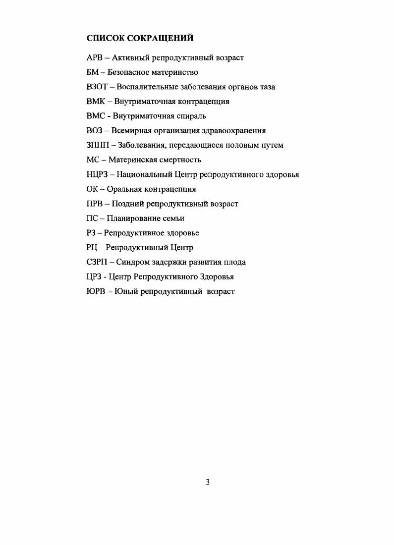 1.2. Современные представления о внутриматочной контрацепции
