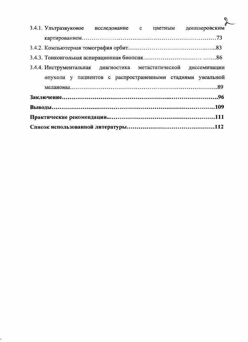 1.2. Клиническая картина увеальной меланомы.