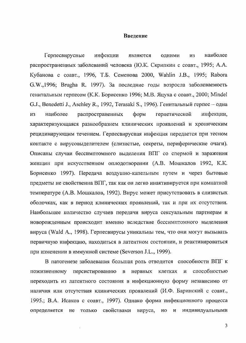 . Характеристика вируса простою герпес.