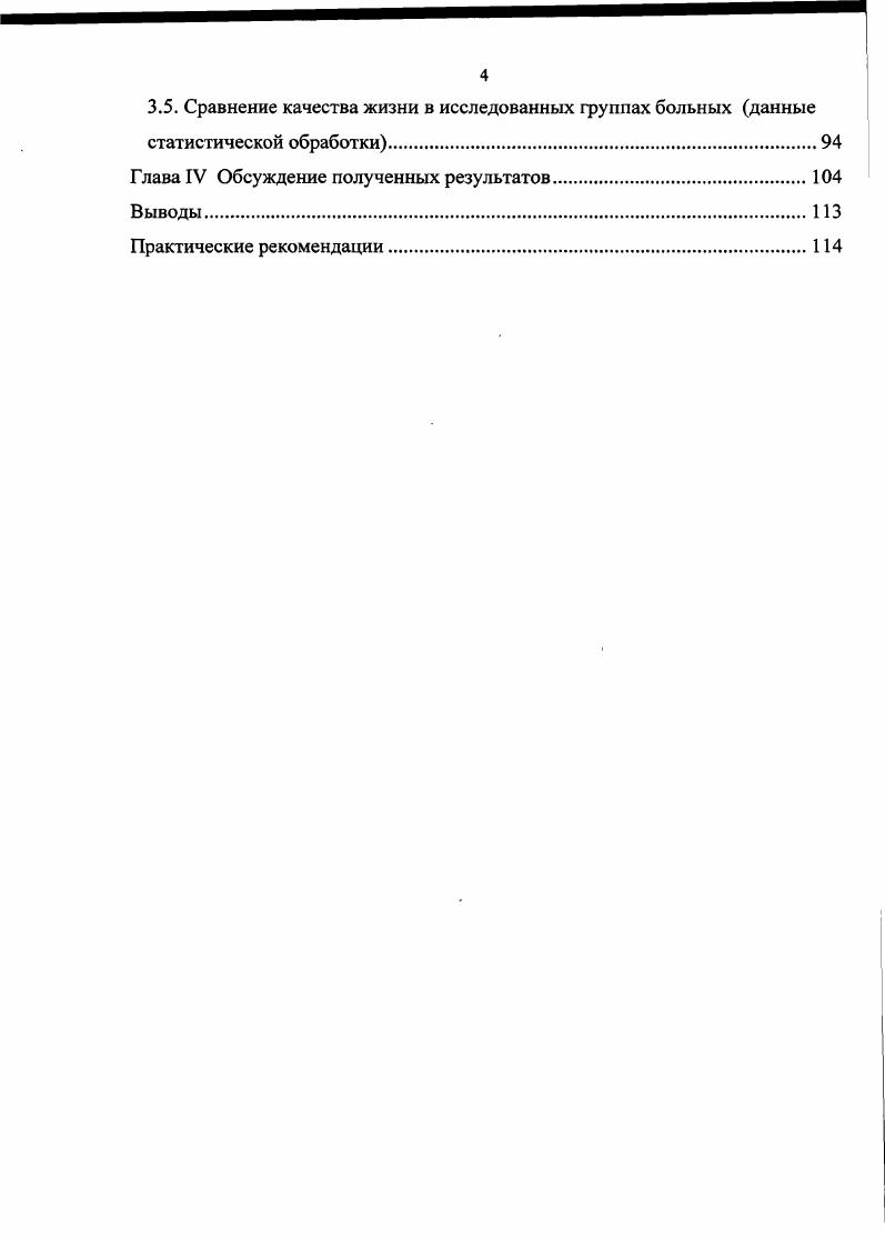 Первые исследования, в которых оценивалось влияние на качество жизни больных после различных оперативных вмешательств, датируются ми ми годами прошлого столетия . Почти одновременно публикуются исследования качества жизни в области онкологии Р. Н. и соавт. Начиная с х годов прошлого столетия появляется все больше исследований, относящихся к методологическим аспектам проблемы и в первую очередь к оценке психического статуса В. М. Смирнов и Т. Н. Резников, Аванесов, , что обусловлено оценкой качества жизни исключительно на основе субъективного восприятия пациента i i i ii i, i i i i ii i, . В годы появляются специальные опросники, позволяющие количественно оценить качество жизни комплексно, на основе всех его составляющих т. Наиболее часто использовались неспециализированный опросник и соавт. Модуль вопросов об удовлетворенности жизнью В. Р. , . Первое найденное нами в литературе исследование, посвященное качеству жизни больных, перенесших операции деривации мочи в кишечник и проведенное с использованием опросника, было выполнено в г. М.Л. В г. В том же году вышла в свет статья и соавт. К такому же выводу пришли в г. В г. Авторы отметили высокую частоту информированного согласия на оба вида операции и явное преимущество континентного резервуара перед уретеросигмостомией мочи в отношении качества жизни. Ректальные резервуары. Первое сообщение о формировании уретерокишечного анастомоза датируется г. Просвет каждого мочеточника соединялся с просветом кишки двумя длинными швами. Вызываемое ими напряжение тканей и постоянное давление швов вело к развитию некрозов стенки кишки. 