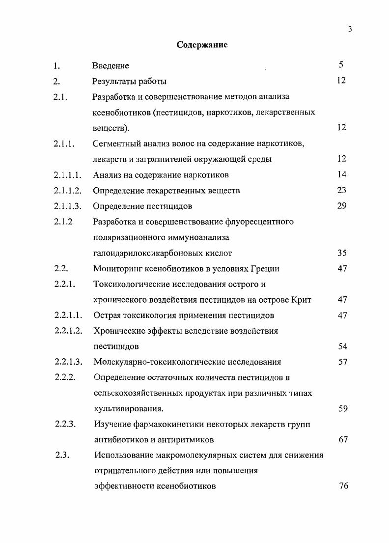 результатов как примеров положительного уровня наркотиков низкого и высокого. На рис. Употребление кокаина и героина проходило последние 5 лет. Длина собранных для анализа волос была см, которые были разделены на 8 сегментов. Кокаин и морфин были найдены во всех сегментах. Суммарная концентрация морфина и его метаболита 6МАМ варьировалась от 2, до 6, нгмг и среднее значение было 3, нгмг. Концентрация кокаина варьировалась от 0, до 1, нгмг и среднее значение было 0, нгмг. Уровень кокаина был почти стабильным в течение исследуемого периода месяца. Й, 8й. Рис. Профиль суммарного содержания морфина морфин и метаболит 6МАМ, кокаина и каннабиноидов в волосах с головы концентрация наркотиков в 3х сантиметровых сегментах от корневых до периферических волос в нгмг. Каждый сектор представляет примерно 3х месячный период образец 1. 