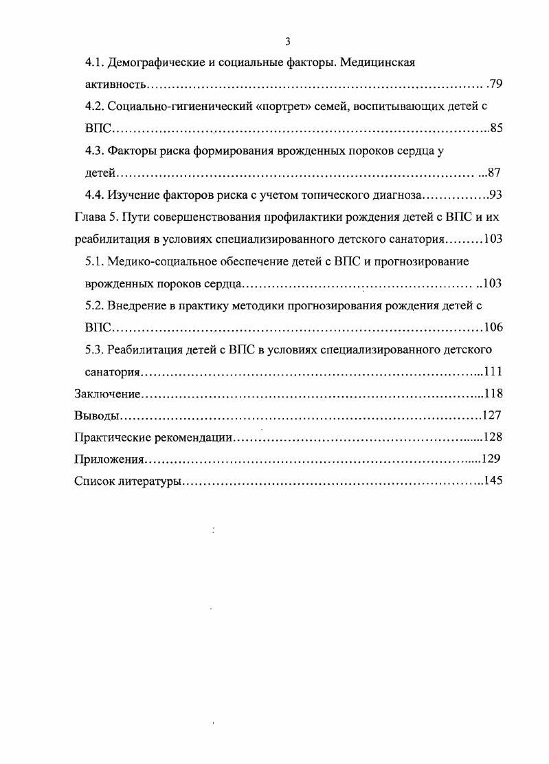 1.3. Факторы риска возникновения и развития ВПС