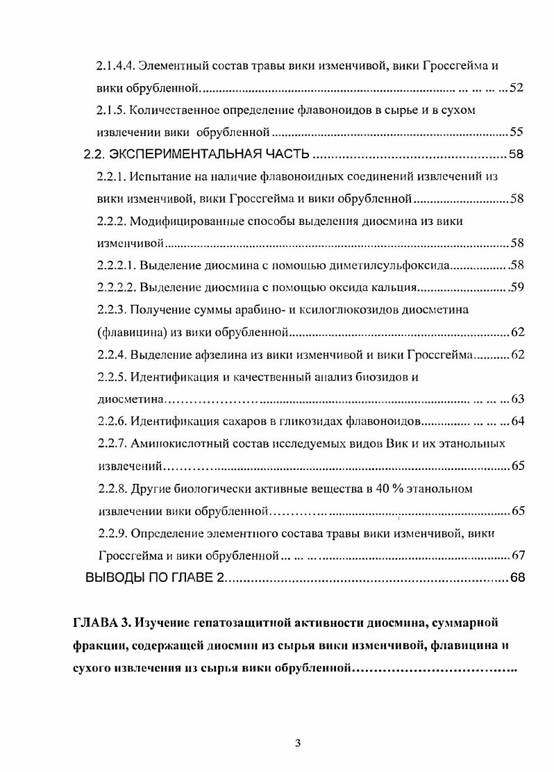 1.2. Применение растений рода Вика в народной медицине