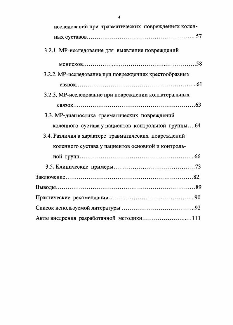 2.1. Анатомические особенности коленного сустава 