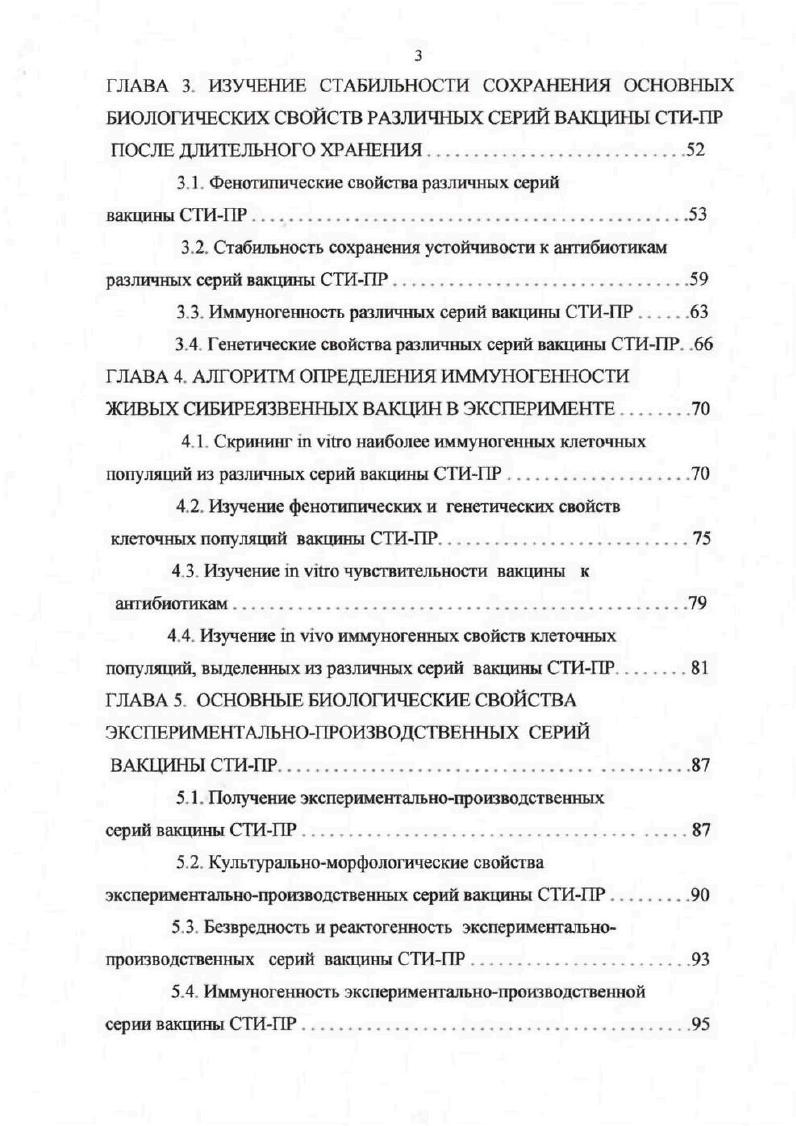 1.2. Тестзаражающие штаммы, используемые при