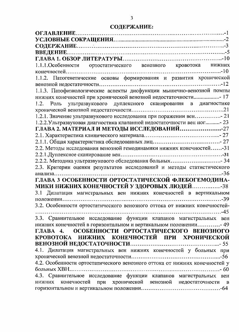 1.1.3. Патофизиологические аспекты дисфункции мышечновенозной помпы
