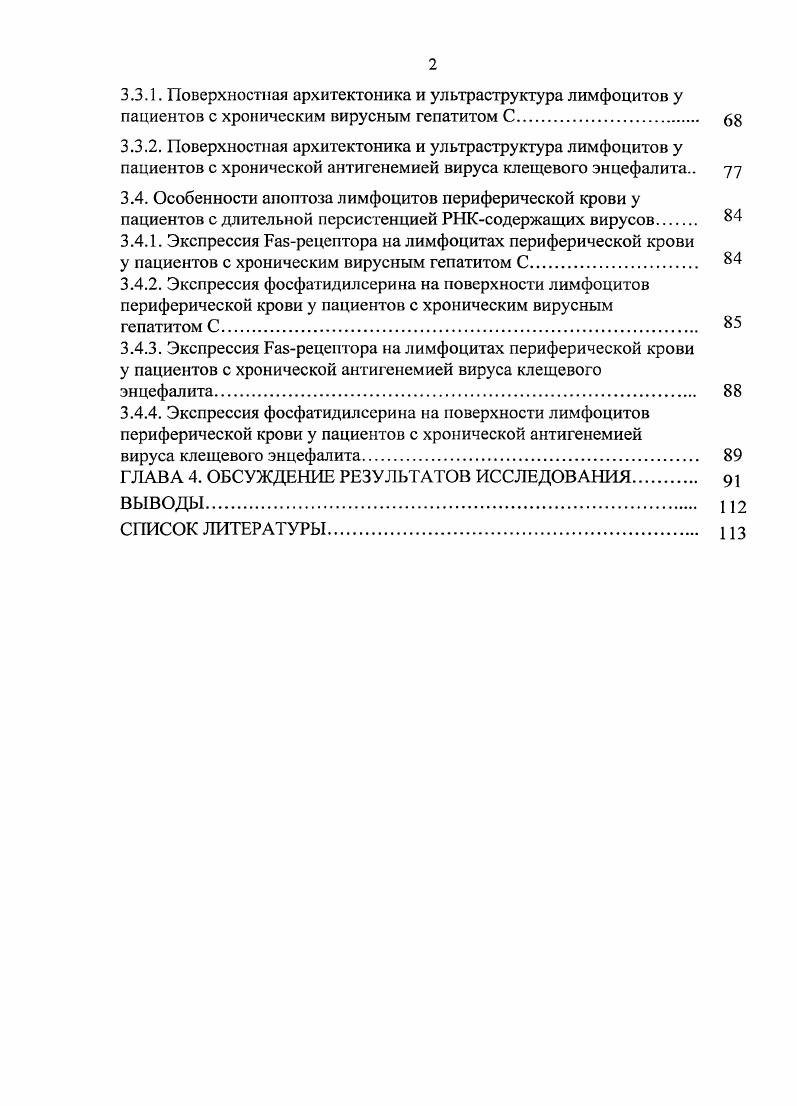РНКсодержащих вирусов для макроорганизма. И