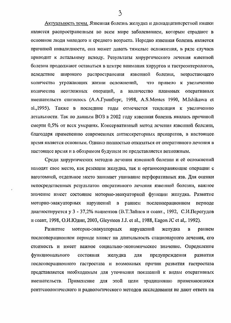 1.2.Моторноэвакуаторные нарушения желудка в раннем 