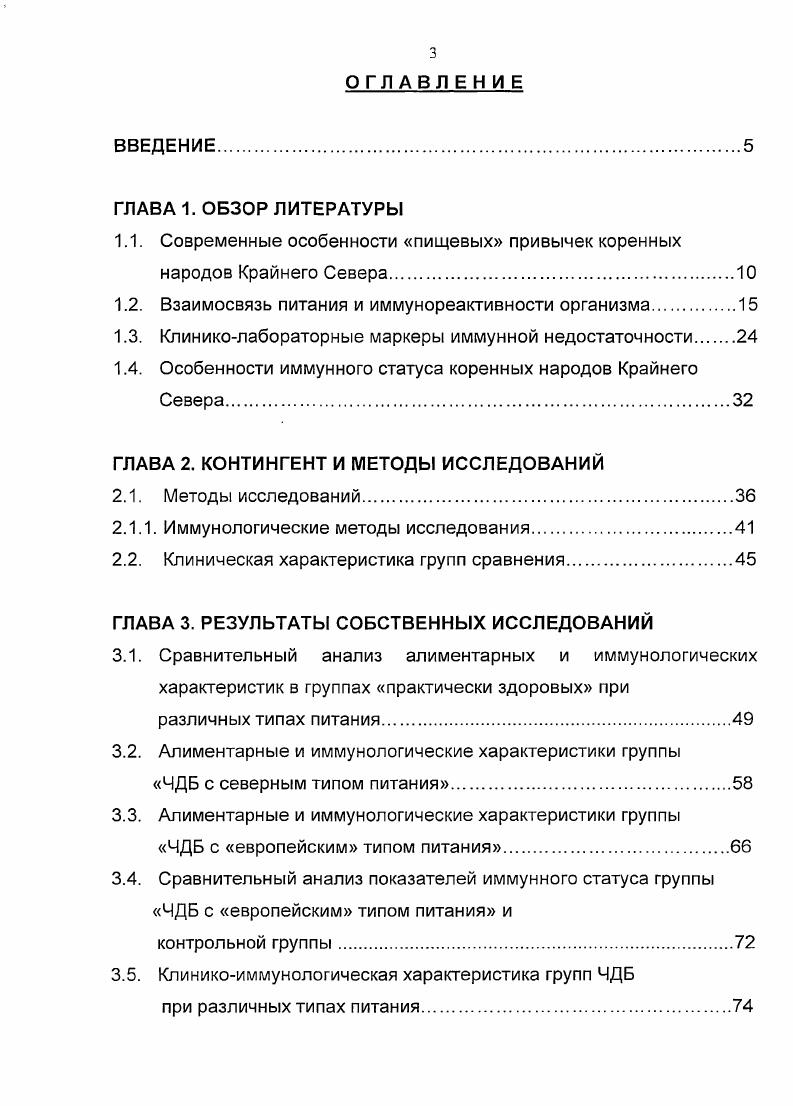 1.2. Взаимосвязь питания и иммунореактивности организма