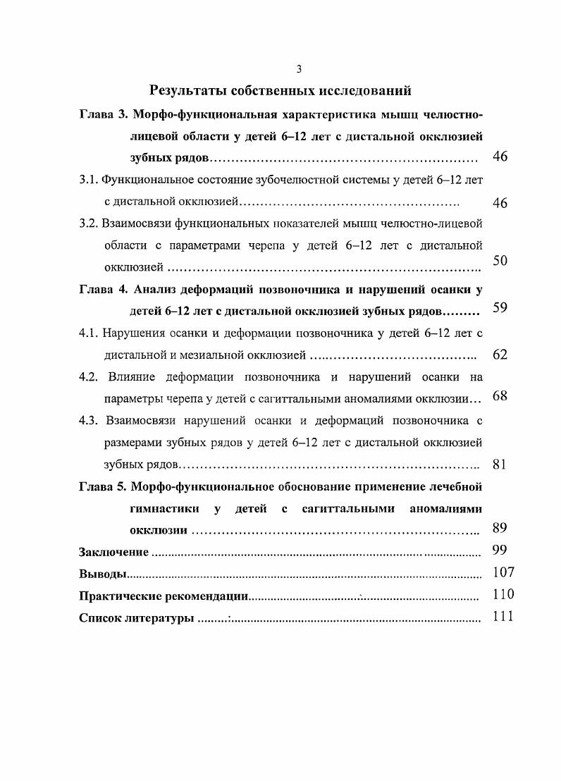 с дистальной окклюзией зубных рядов X