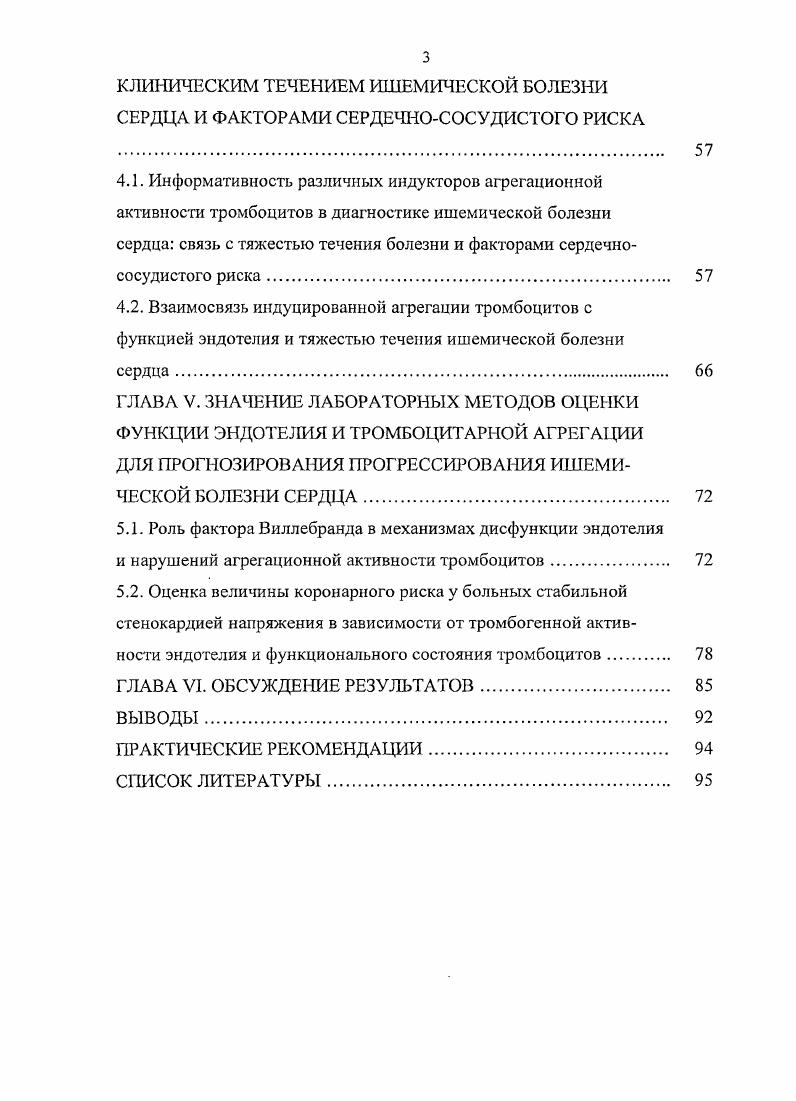 ГЛАВА И. ОБЩАЯ ХАРАКТЕРИСТИКА БОЛЬНЫХ И МЕТОДОВ ИССЛЕДОВАНИЯ. 