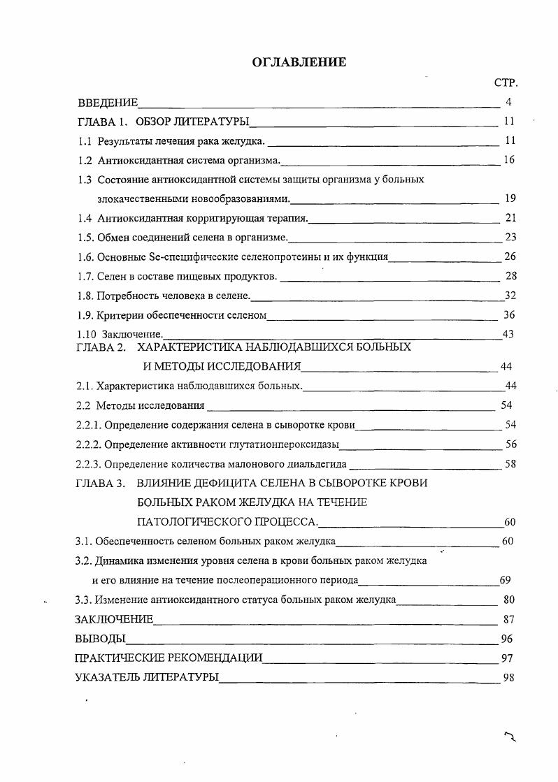 1.2 Антиоксидантная система организма.