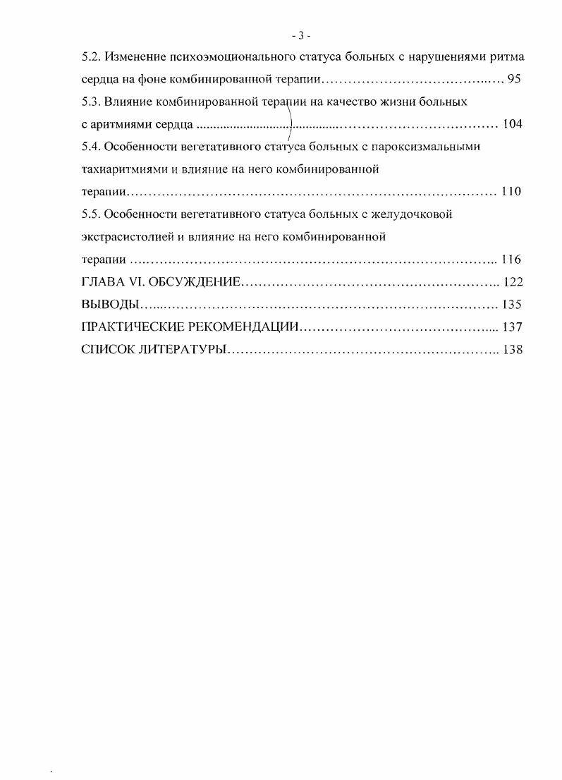 1.2. Особенности психологического статуса и качество жизни
