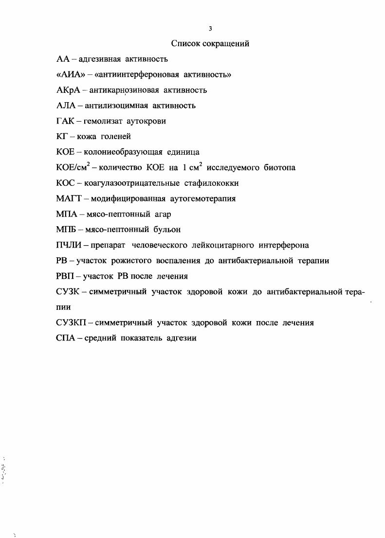 ЧАСТЬ ВТОРАЯ СОБСТВЕННЫЕ ИССЛЕДОВАНИЯ ГЛАВА 3. Материал и методы исследования 