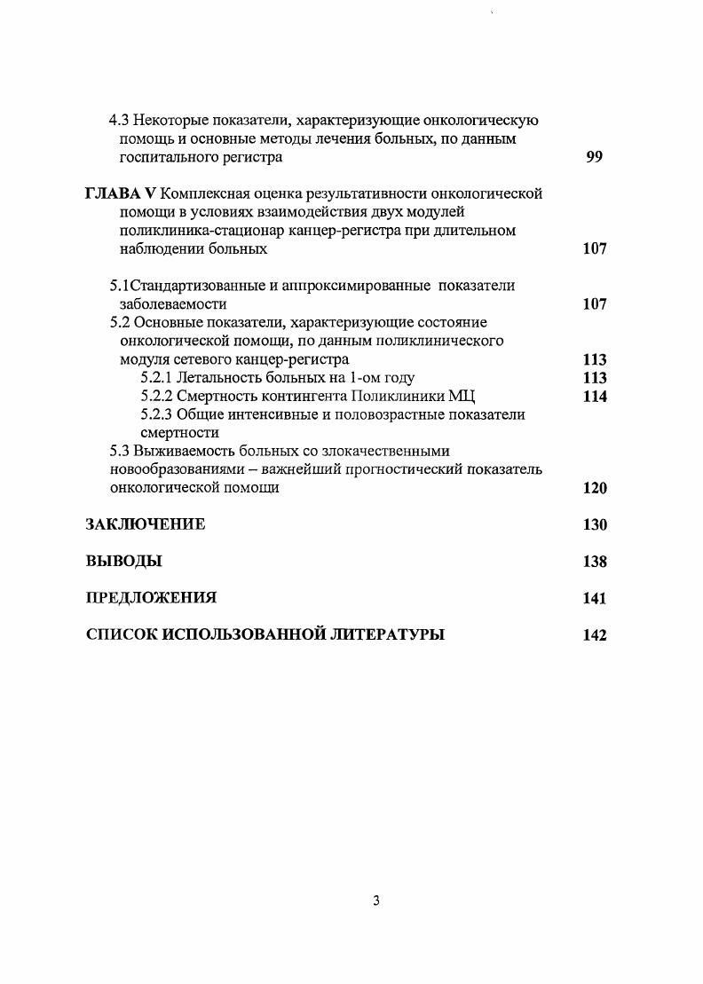 ГЛАВА И Материал и методы исследования